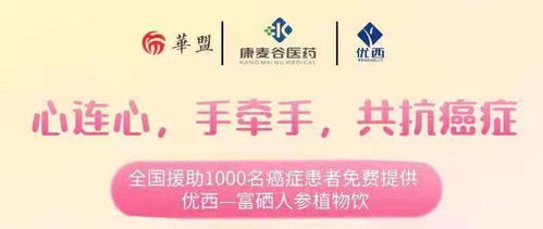 援助癌症患者,华盟公益在行动 产品
