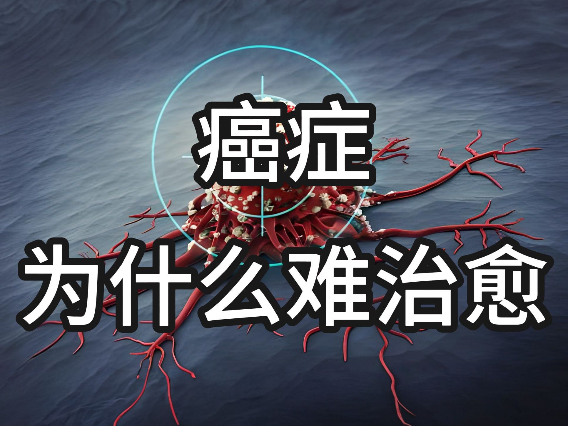 成都肿瘤怎样选普济中医药医院-成都普济中医药研究院